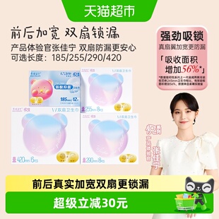 【安悦溪主理】素晴星空W双扇日夜卫生巾加宽防漏抑菌祛味姨妈巾