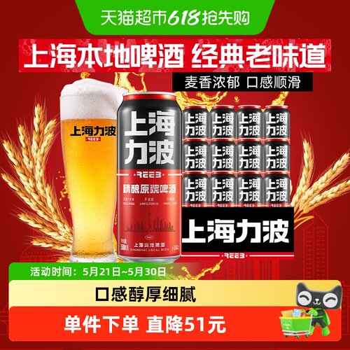 上海力波啤酒500ml*12罐老牌啤酒