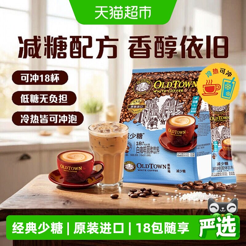 【包装随机】马来西亚原装进口旧街场白咖啡减少糖袋速溶咖啡