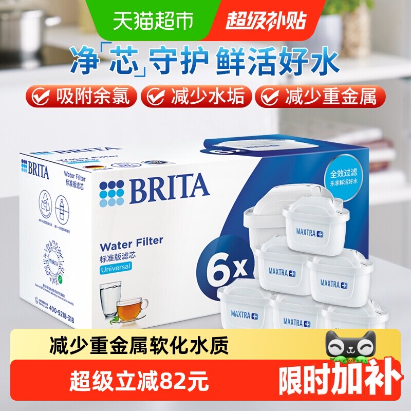 BRITA碧然德Maxtra三重滤净图片