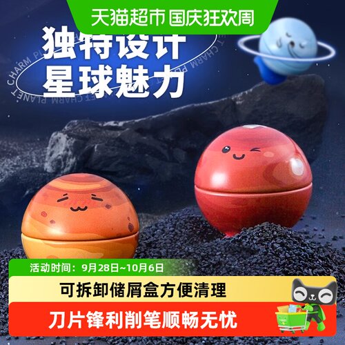 MAPED马培德德星球系卷笔刀卷笔器创意个性削笔机小学生削铅笔器