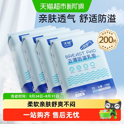 子初一次性云薄防溢乳垫