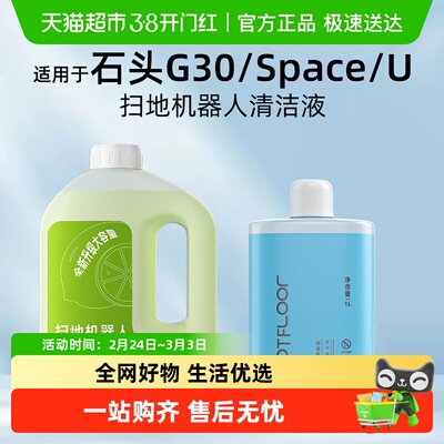 芬朗G30/Space/U清洁液