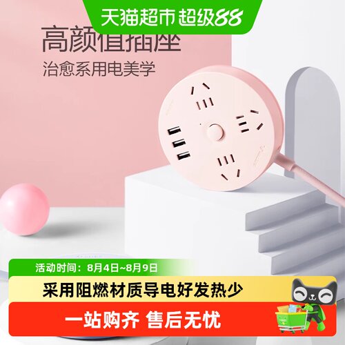 公牛USB创意小圆盘安全插板