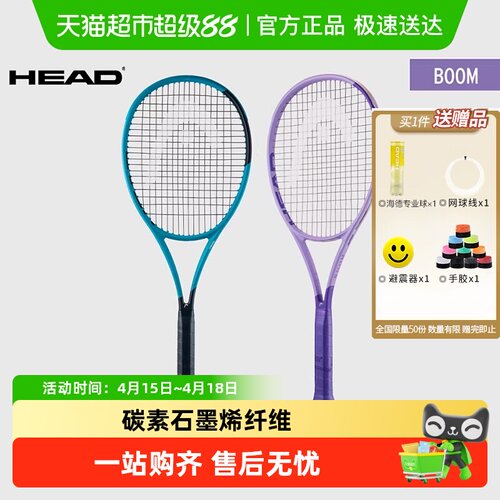 HEAD海德BOOM男女网球拍大学生