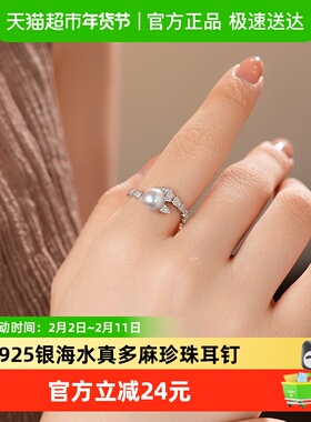 DARA戴拉 925银海水真多麻珍珠戒指7-8mm小众设计轻奢高级感礼物