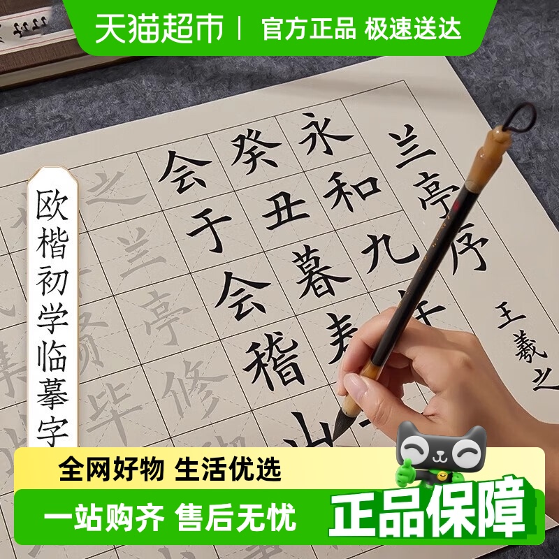 六品堂初学者入门套装毛笔字帖