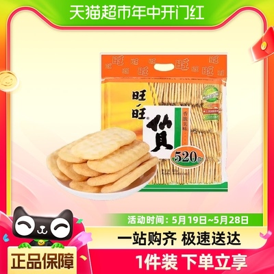 【包邮】旺旺零食大礼包仙贝520g/袋约80小包好吃的网红休闲食品N