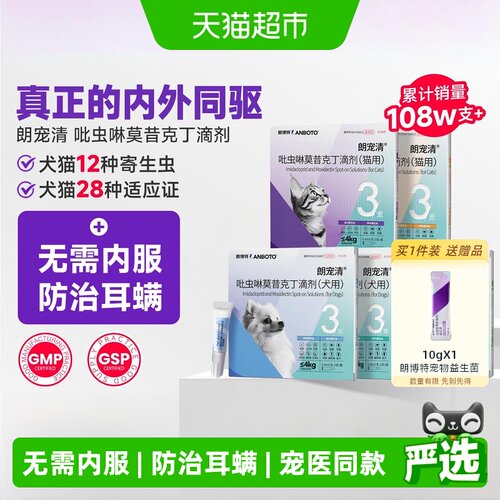 朗博特体内外驱虫滴剂针对耳螨