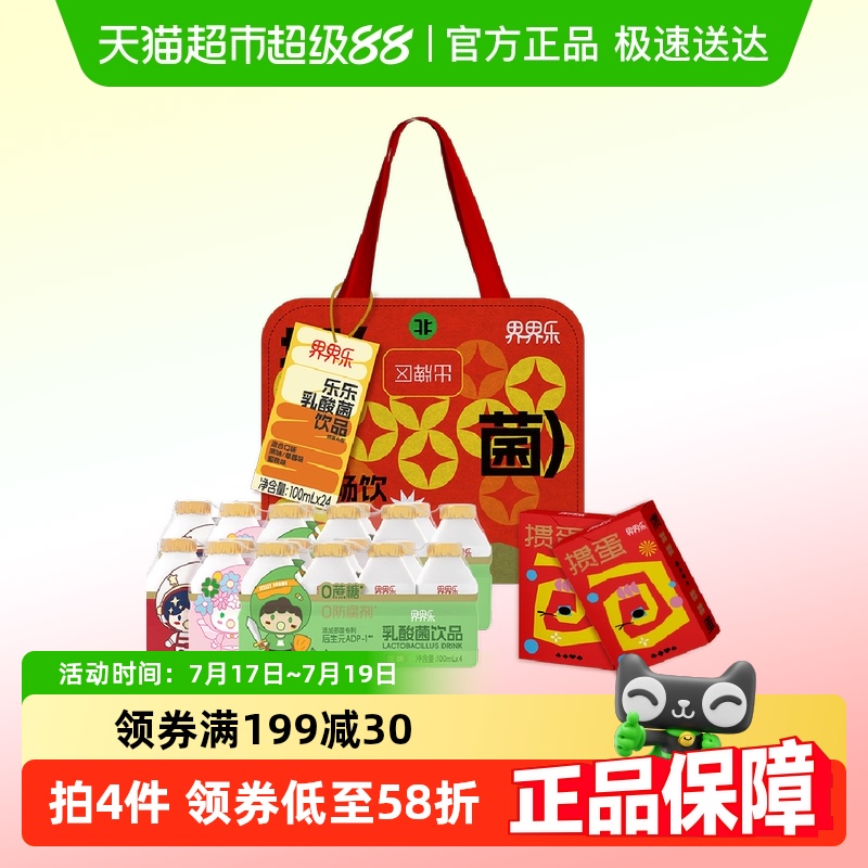 界界乐新年礼包乳酸菌饮品