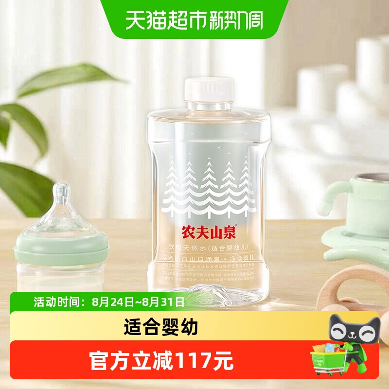 农夫山泉天然饮用婴儿水1L*36瓶 34元 - 86线报