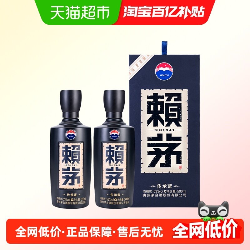 茅台赖茅传承蓝53度500ml*2瓶装酱香型白酒商务宴请【无礼袋】