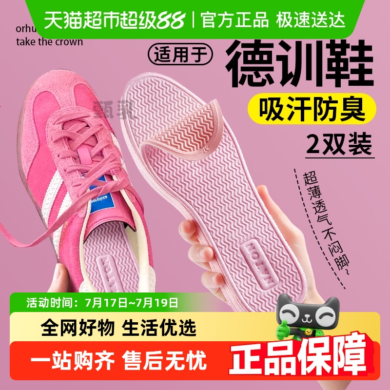 足印部落德训鞋鞋垫吸汗防臭光脚