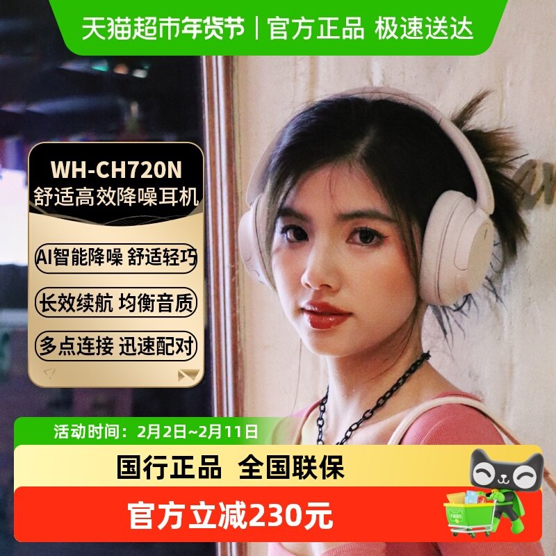 Sony/索尼WH-CH720N头戴式降噪耳机立体声通话耳麦无线