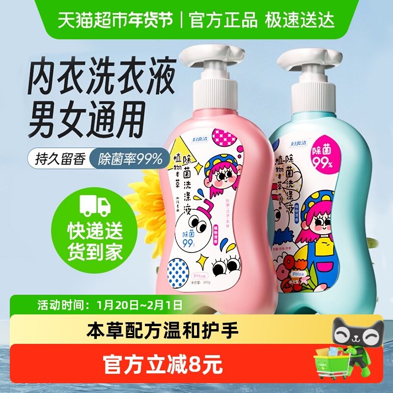 【下拉详情领优惠】妇炎洁内衣裤清洗液本草除菌祛血渍祛黄专用液,洗护清洁剂/卫生巾/纸/香薰,内衣洗衣液,淘宝优惠券,粉丝福利购,淘宝优惠卷