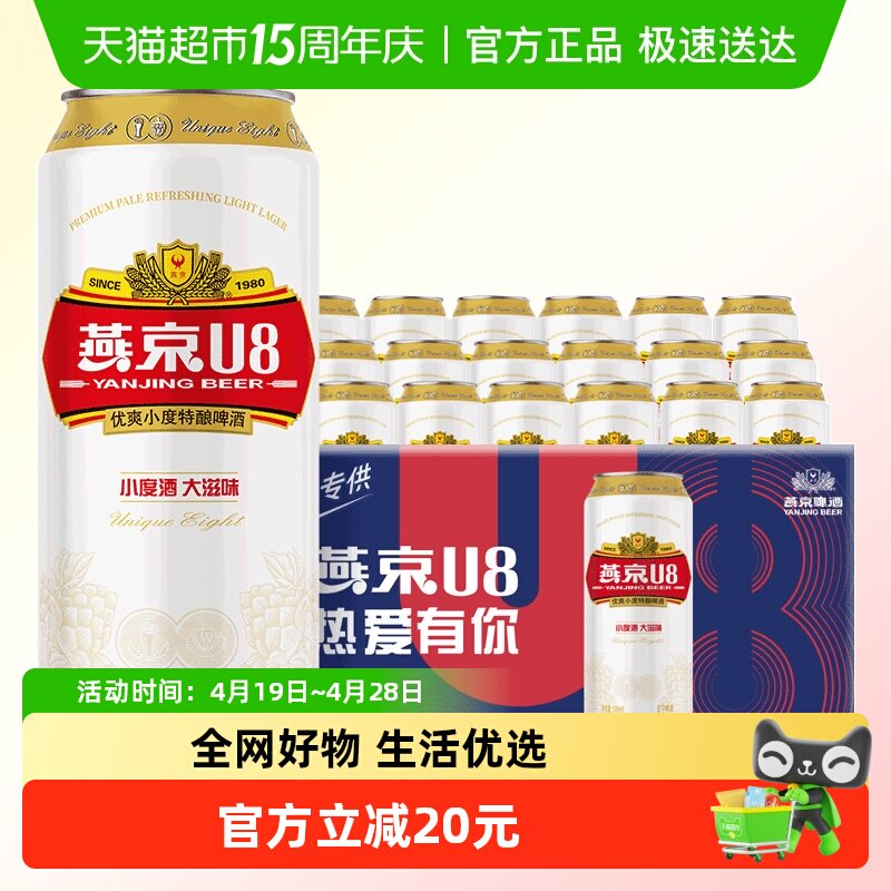 【燕京啤酒】U8优爽小度特酿500ml*18听装整箱正品