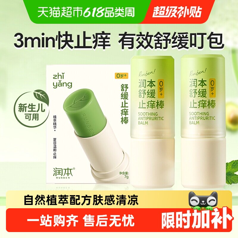 润本紫草膏婴儿宝宝蚊虫叮咬止痒膏儿童专用舒缓膏消包便携青草膏
