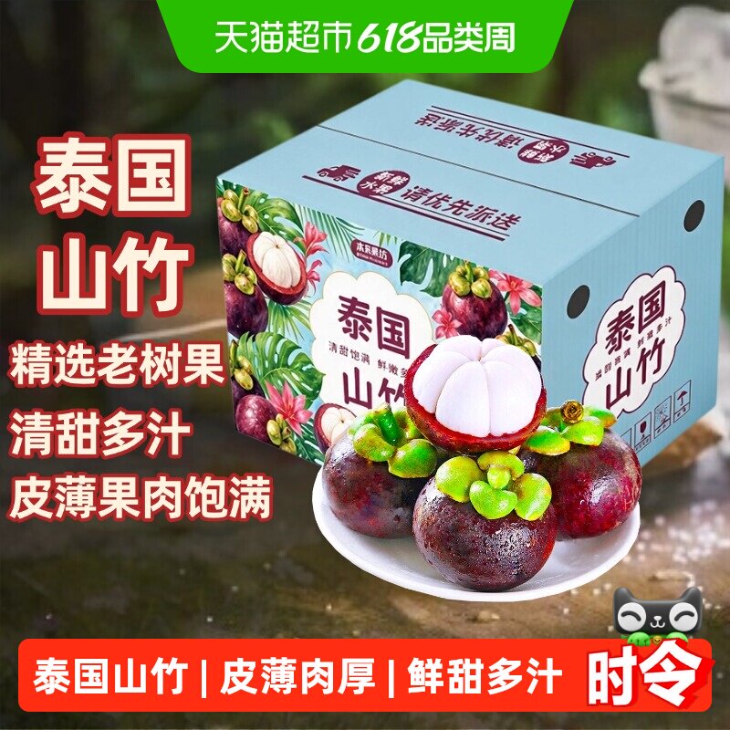 泰国山竹进口热带新鲜水果大果应当季时令整箱