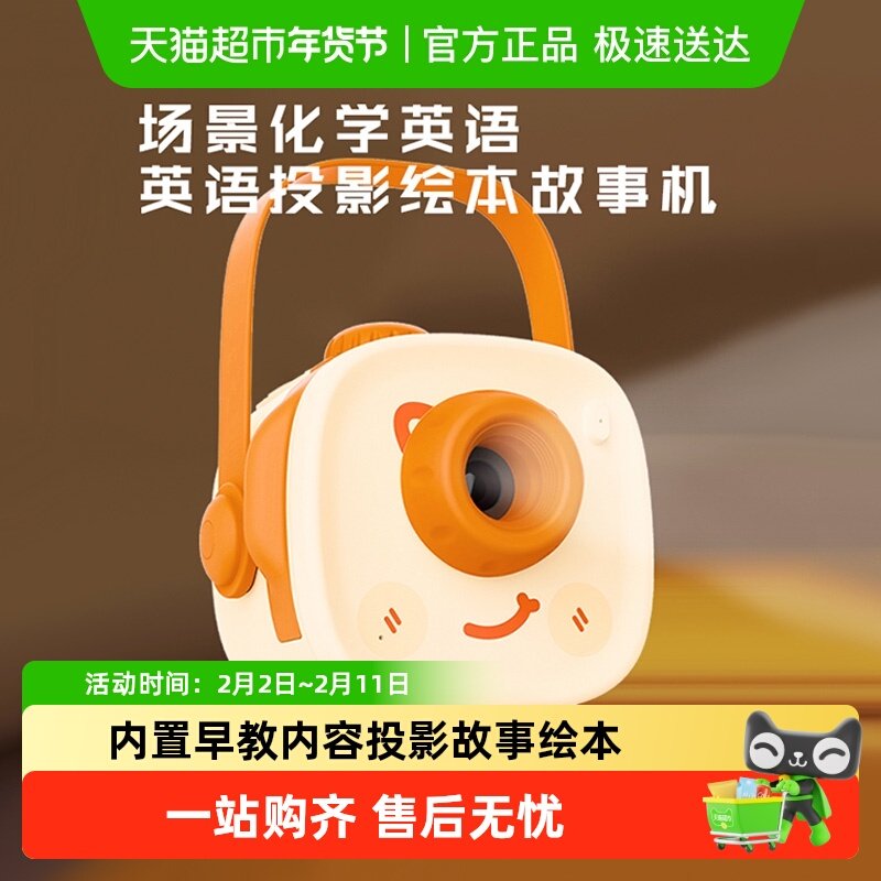 趣学伴英文投影故事机幼小衔接英语早教绘本儿童磨耳朵送礼