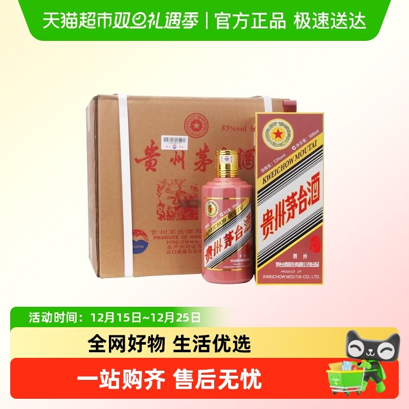 茅台生肖纪念乙巳蛇年酱香型53度500ml*6瓶原箱装