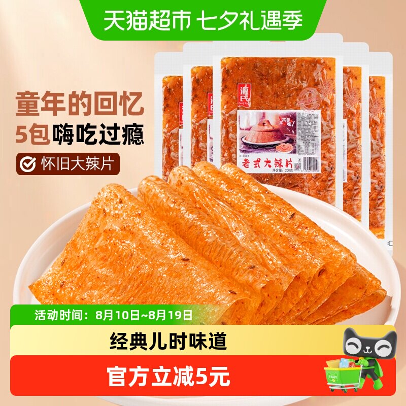源氏童年老式大辣片200g*5袋辣条豆皮豆干香麻辣零食80后怀旧小吃