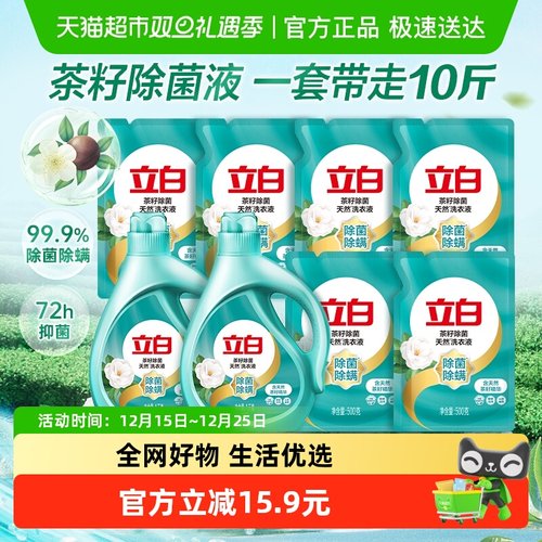 立白茶籽除菌除螨抑菌洗衣液