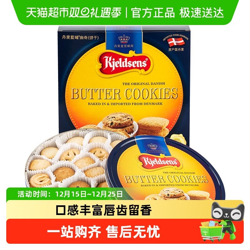 蓝罐丹麦进口曲奇饼干
