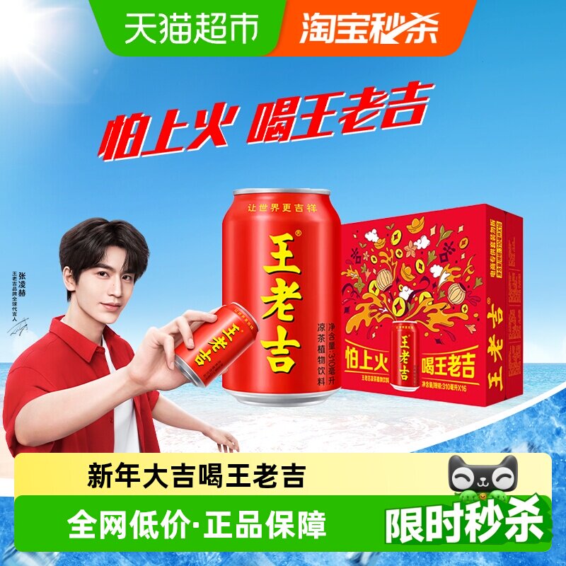 王老吉凉茶植物饮料火锅搭档图片
