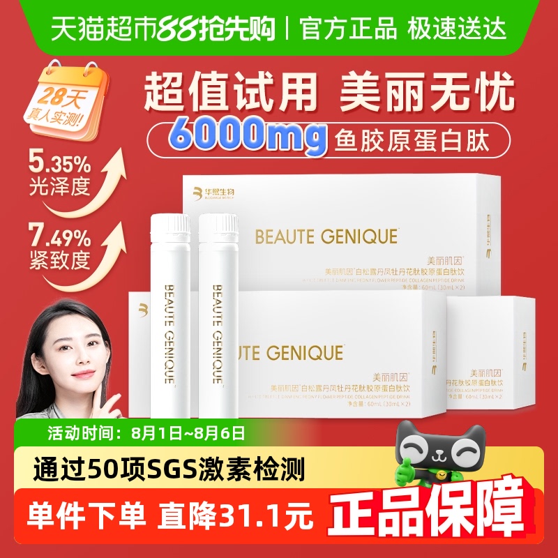 美丽肌因鱼胶原蛋白肽