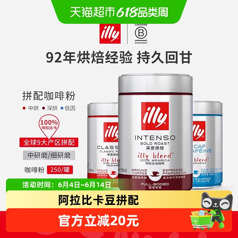 【日期新鲜】illy意利咖啡粉250g/罐中度烘焙黑咖啡阿拉比卡豆