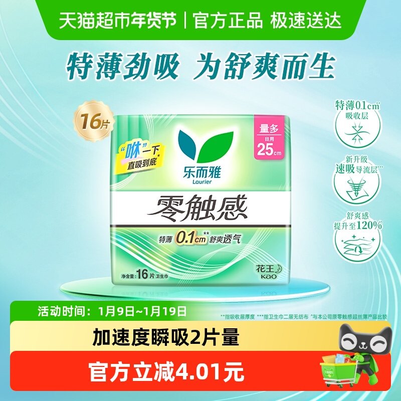 【下拉享大额优惠】乐而雅卫生巾零触感超薄日用姨妈巾25cm透气舒,洗护清洁剂/卫生巾/纸/香薰,卫生巾,淘宝优惠券,粉丝福利购,淘宝优惠卷