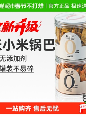 张小米胖东脆来锅巴无添加麻辣咸薯片孕妇期抗饿解馋健康小吃零食