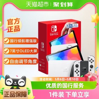 【现货速发】任天堂Switch 国行oled续航增强版体感游戏机