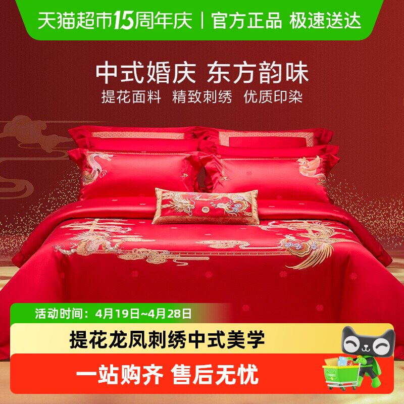 罗莱家纺结婚四件套婚床上用品大红色新婚囍嫁喜被被套婚庆八件套