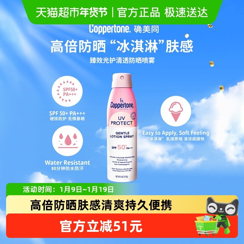 确美同水宝宝进口防晒喷雾户外男女学生军训全身海边防汗隔紫外线,婴童洗护,婴童防晒,淘宝优惠券,粉丝福利购,淘宝优惠卷