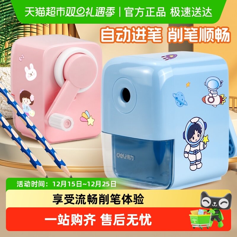 得力卷笔刀削笔刀小学生用削笔机