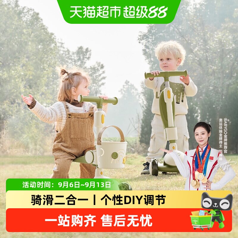 BABYGO儿童滑板车1-3-12岁宝宝二合一滑步踏板平衡车礼物