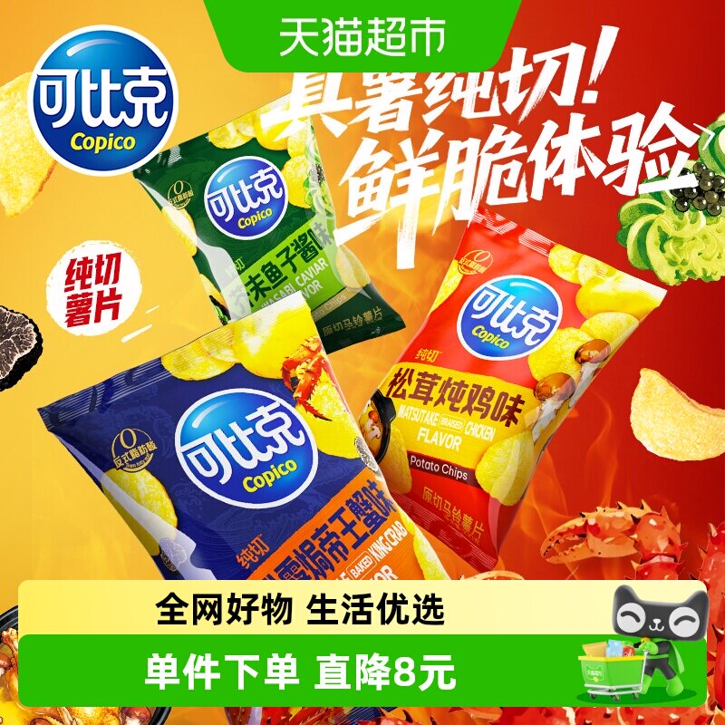 可比克纯切新口味100g袋装薯片膨化食品解馋零食