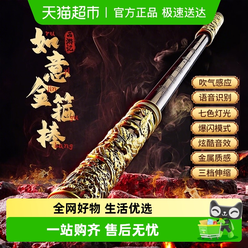 恩贝家族黑神话悟空电动金箍棒