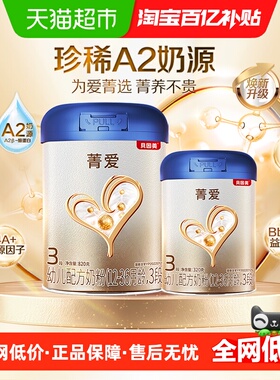 贝因美菁爱A2奶源婴幼儿奶粉3段1140g含乳铁蛋白益生菌维生素D