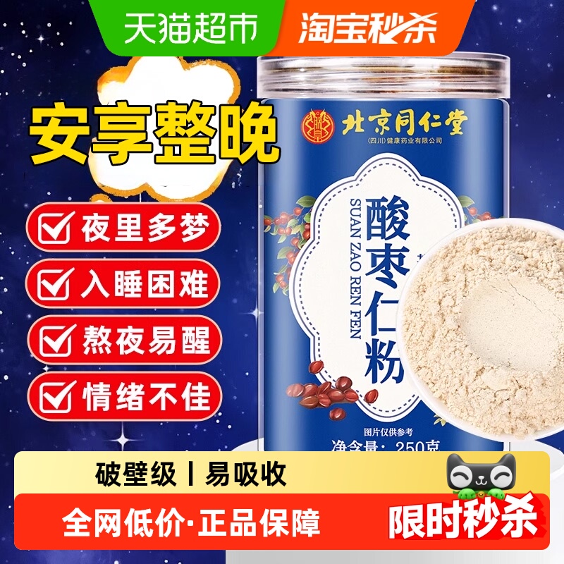 北京同仁堂酸枣仁粉粉质细腻