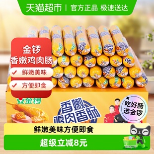 金锣火腿肠香嫩鸡肉香肠55g 早餐肠配螺蛳粉酸辣粉泡面 40支整箱装