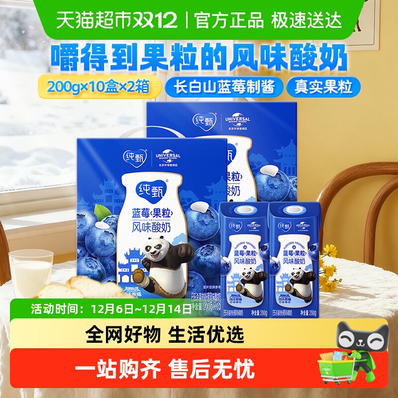 蒙牛纯甄蓝莓果粒风味酸奶酸牛奶