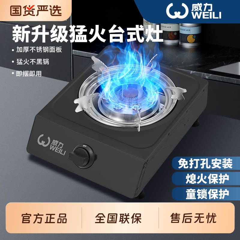 威力台式熄火保护单灶家用燃气灶液化气猛火天然气煤气灶单眼炉具