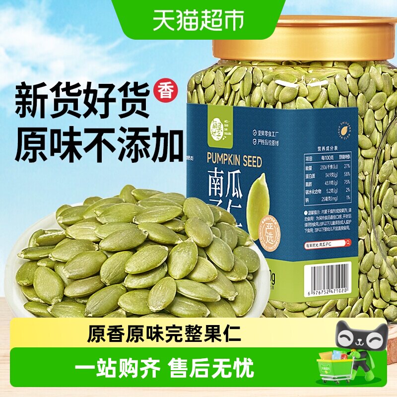 每果时光无壳免剥原香南瓜子仁图片