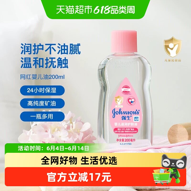 强生婴儿润肤油天然保湿温和滋润新生宝宝按摩抚触油
