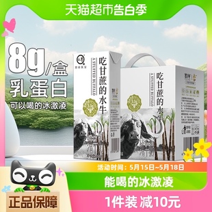 10礼盒装 水牛奶4.0g优质蛋白儿童孕妇中老年人200g 认养吃甘蔗