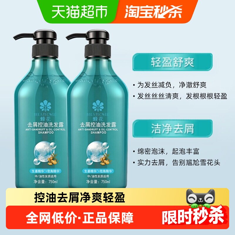【下拉享优惠】蜂花去屑控油洗发水皂角精华强韧发丝丰盈蓬松秀发