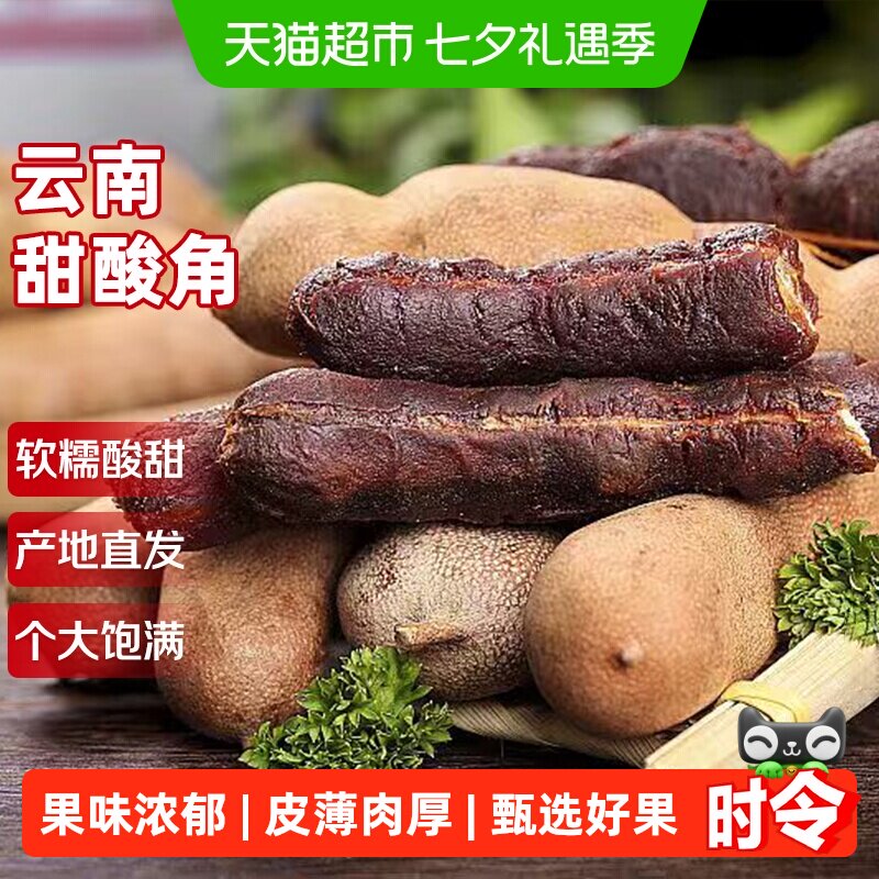 云南甜酸角新鲜大甜角罗旺子果脯带壳角糕云南特产微酸大果