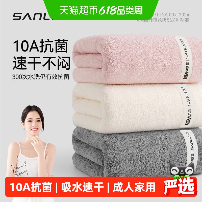 三利成人浴巾10A抗菌可穿可裹吸水速干情侣大人家用男女款大毛巾